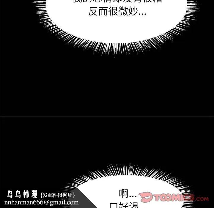 逆袭之路，第9話，第 84 页
