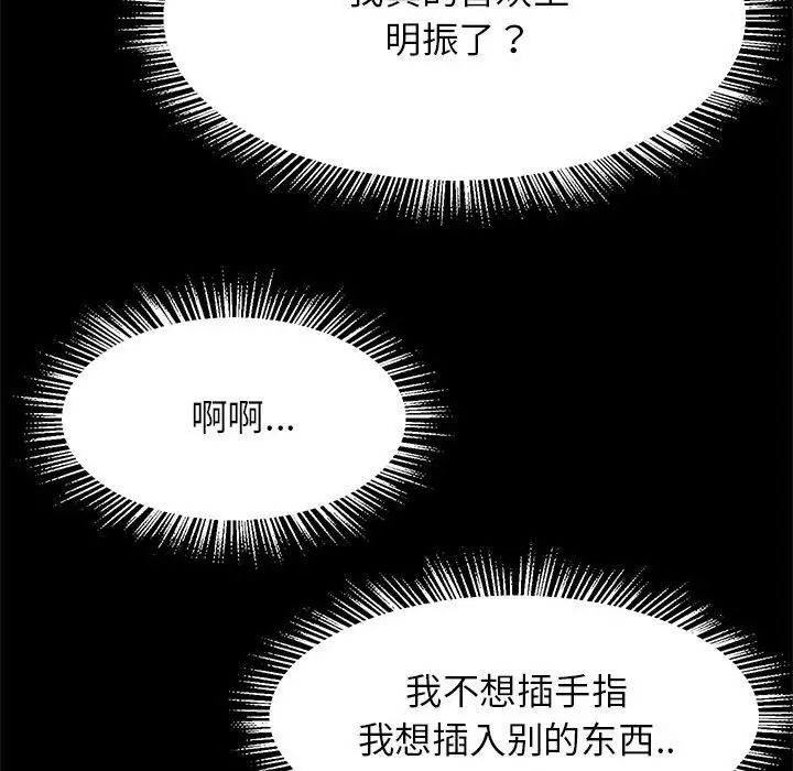 逆袭之路，第9話，第 95 页