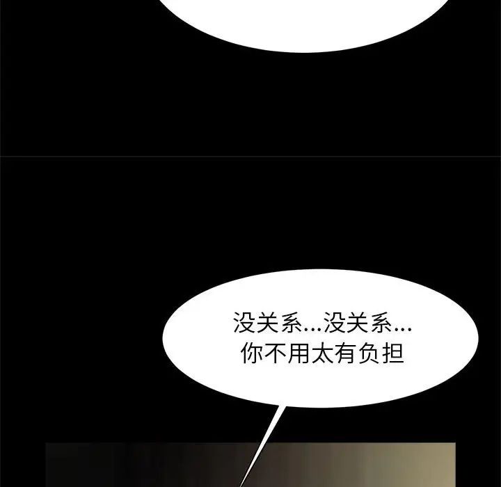 逆袭之路，第9話，第 52 页