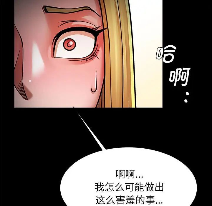 逆袭之路，第9話，第 51 页
