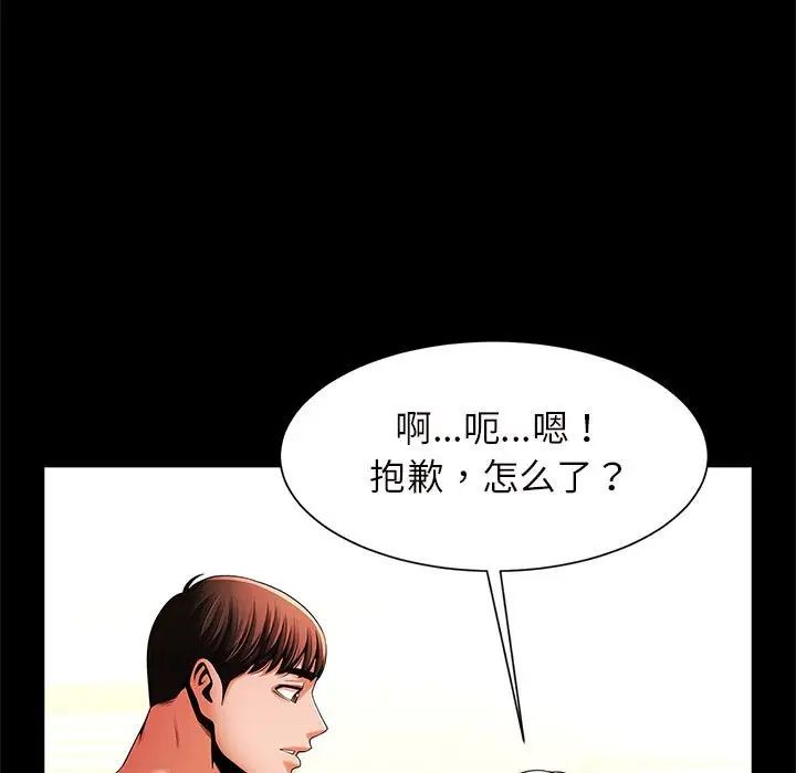 逆袭之路，第10話，第 142 页