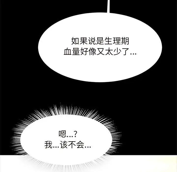 逆袭之路，第10話，第 69 页