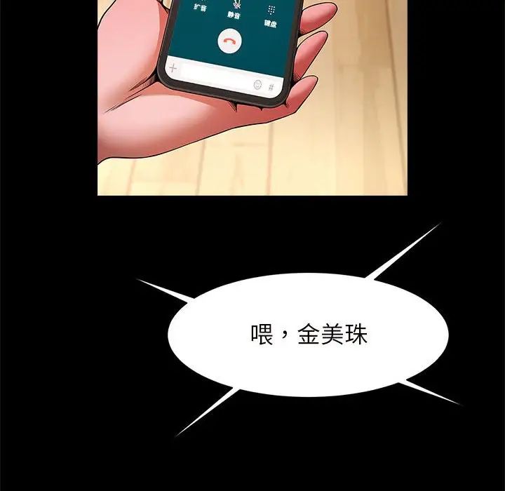 逆袭之路，第10話，第 141 页