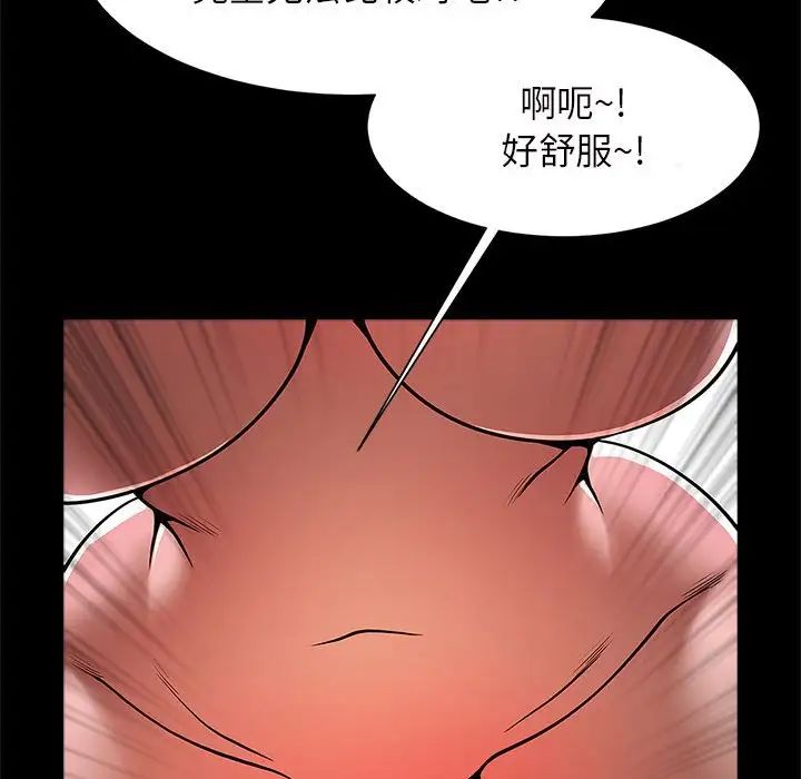 逆袭之路，第11話，第 106 页