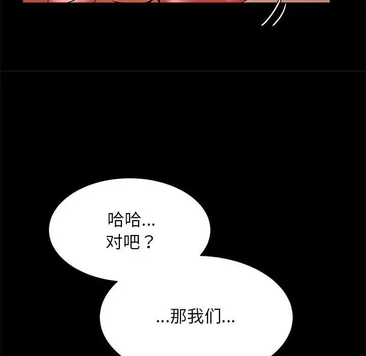 逆袭之路，第11話，第 142 页