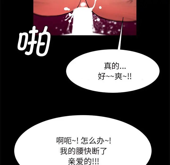 逆袭之路，第11話，第 97 页