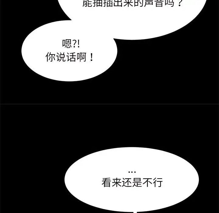 逆袭之路，第11話，第 77 页