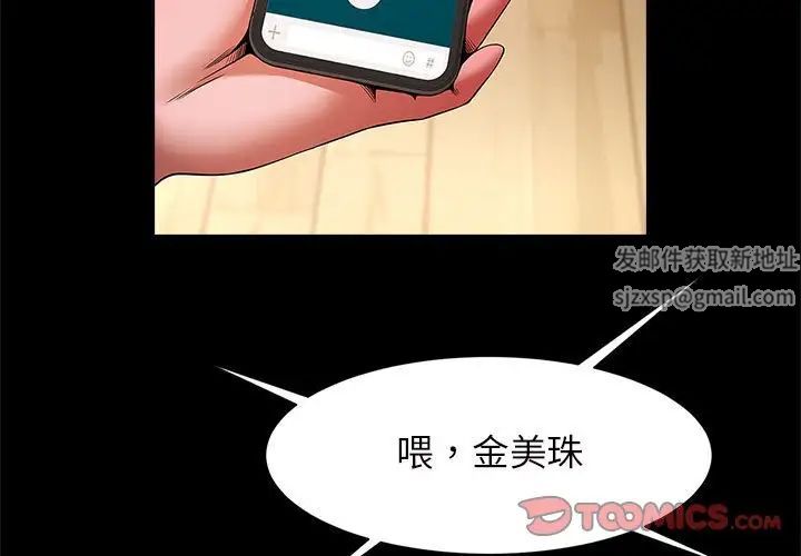 逆袭之路，第11話，第 3 页