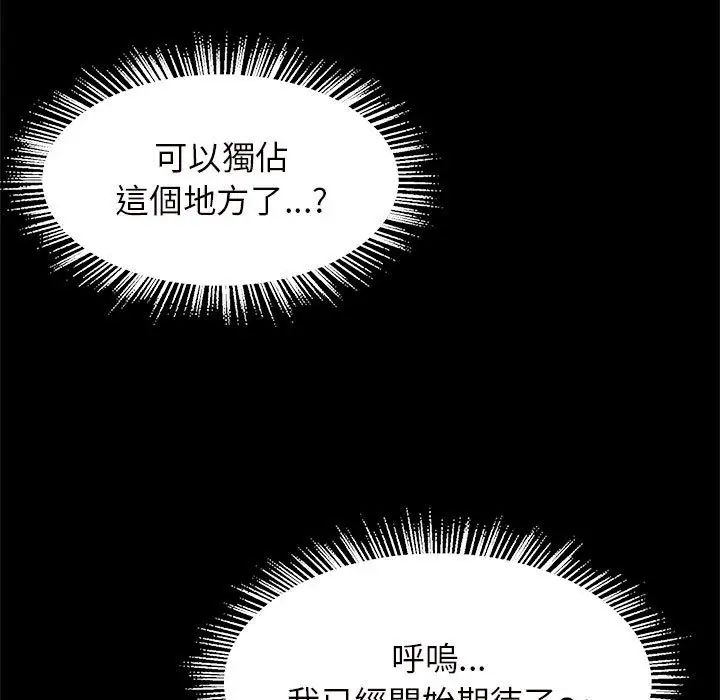逆袭之路，第12話，第 97 页