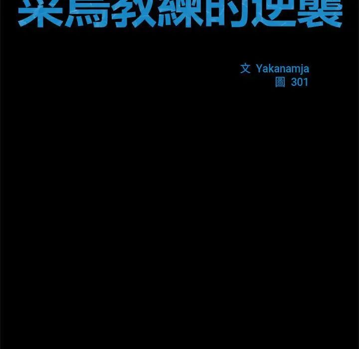 逆袭之路，第12話，第 84 页