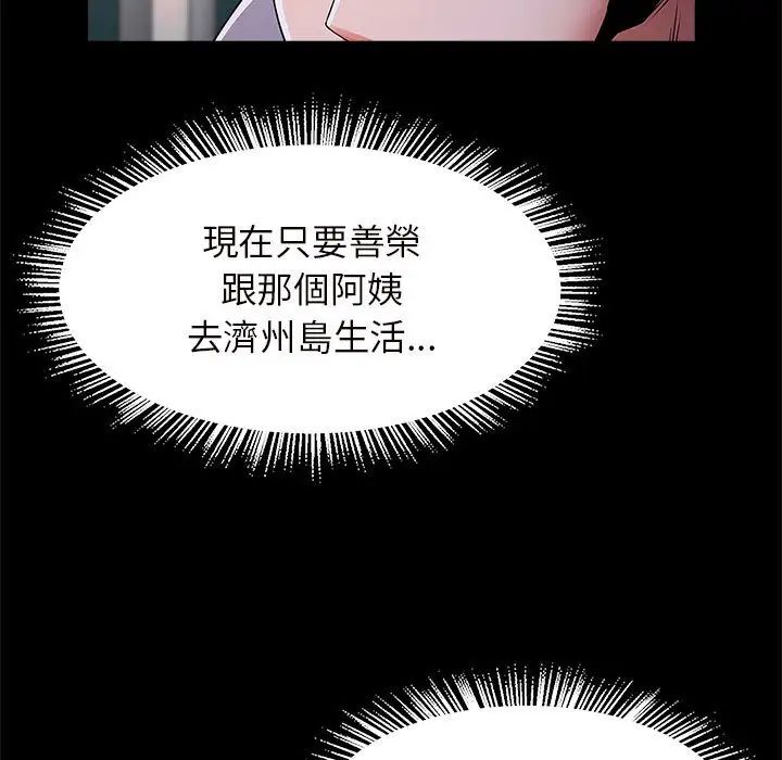逆袭之路，第12話，第 95 页