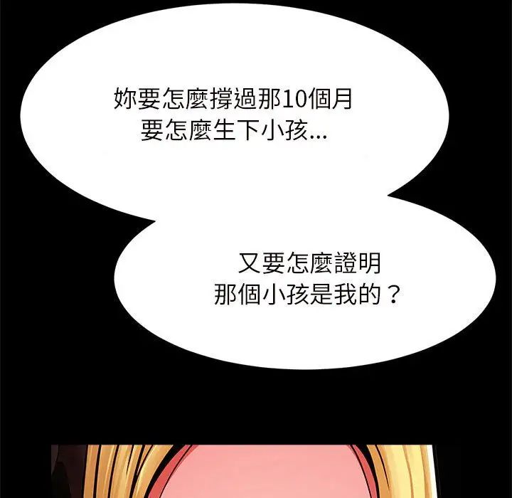 逆袭之路，第12話，第 52 页