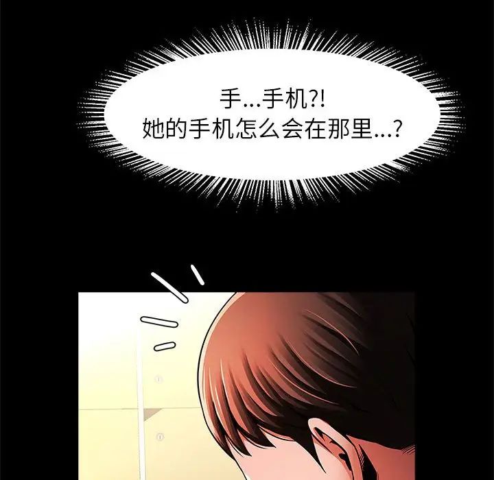 逆袭之路，第13話，第 106 页