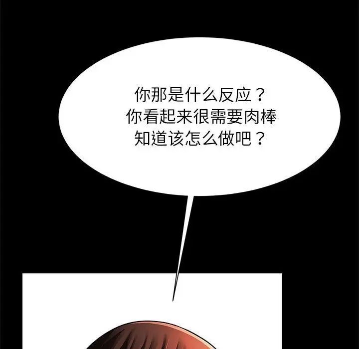 逆袭之路，第13話，第 142 页
