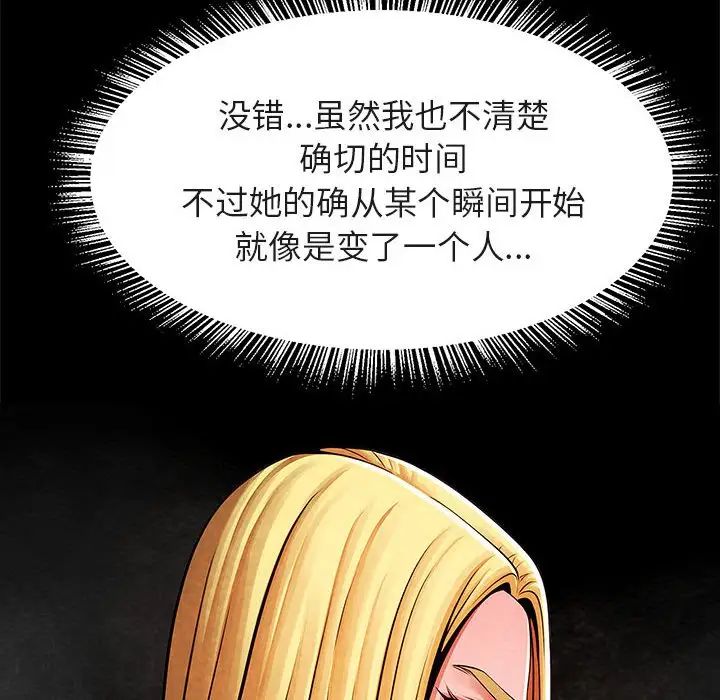 逆袭之路，第13話，第 22 页