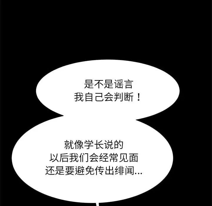 逆袭之路，第13話，第 52 页