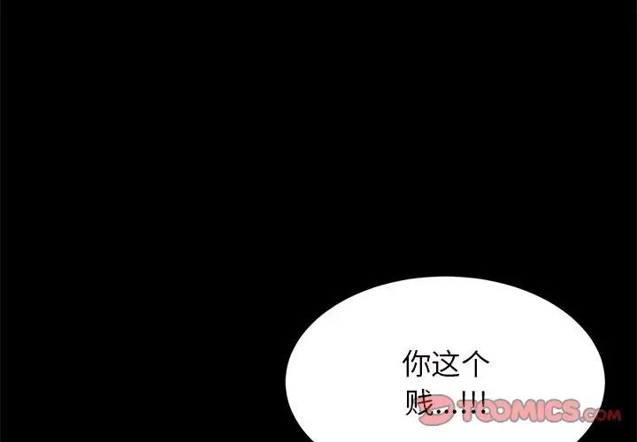 逆袭之路，第13話，第 3 页
