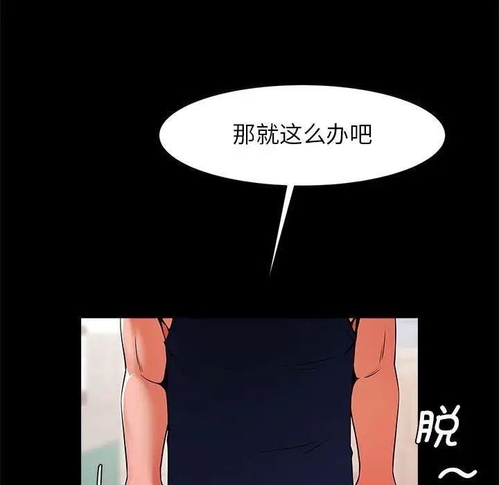 逆袭之路，第14話，第 5 页