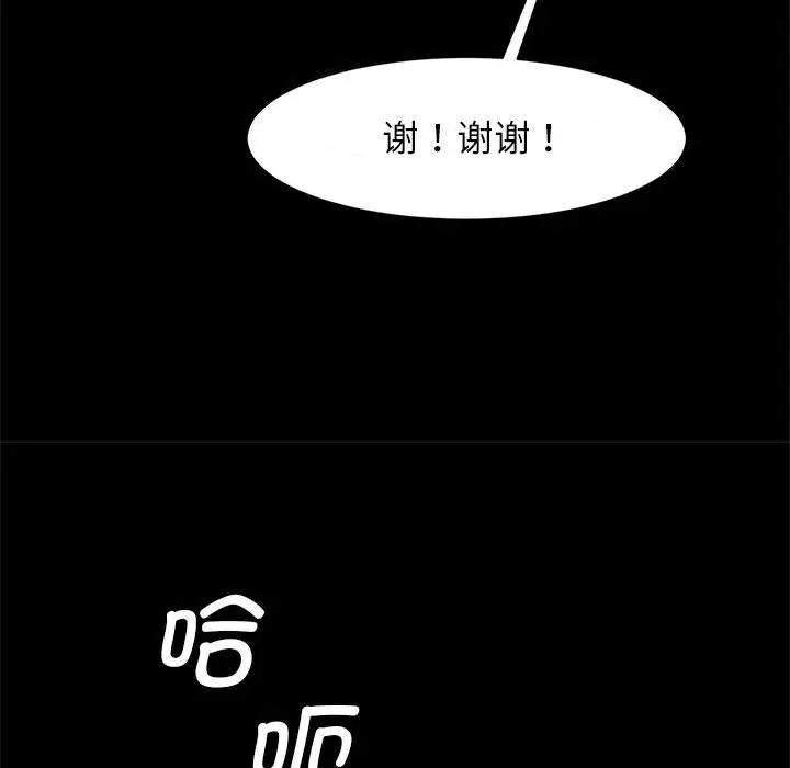 逆袭之路，第15話，第 44 页