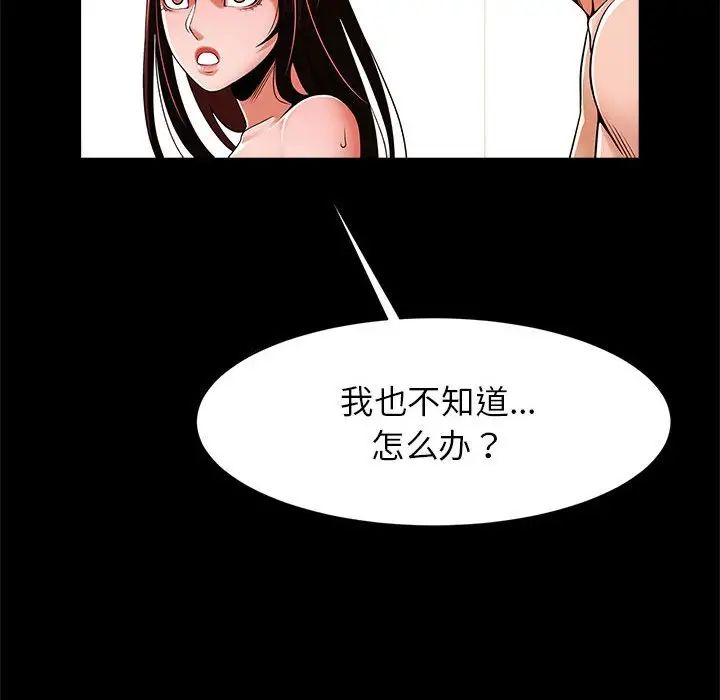 逆袭之路，第15話，第 77 页
