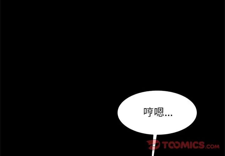 逆袭之路，第15話，第 3 页