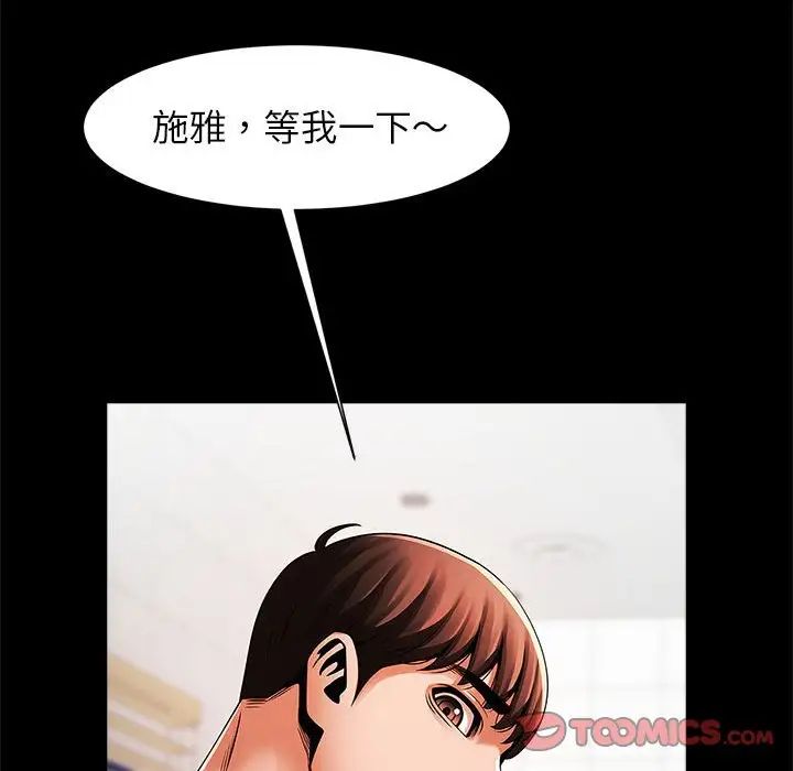 逆袭之路，第16話，第 111 页