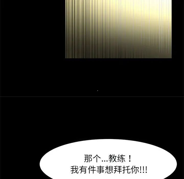 逆袭之路，第16話，第 25 页