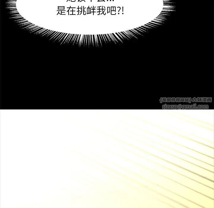 逆袭之路，第16話，第 11 页
