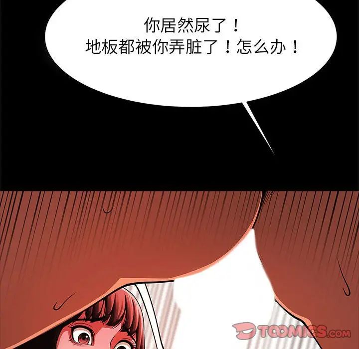 逆袭之路，第16話，第 21 页