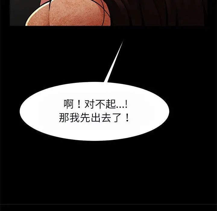 逆袭之路，第17話，第 34 页