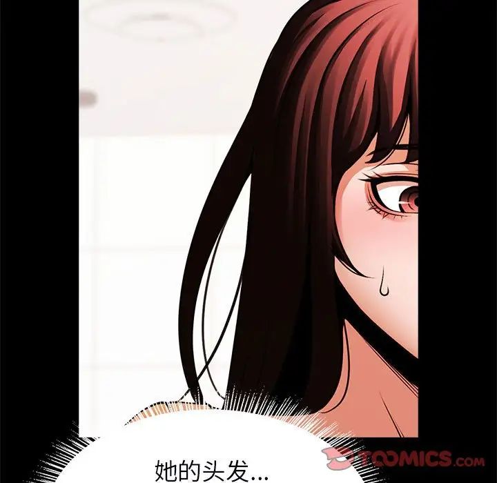 逆袭之路，第17話，第 21 页