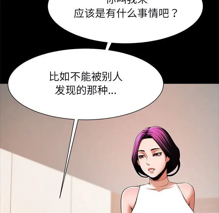 逆袭之路，第17話，第 52 页