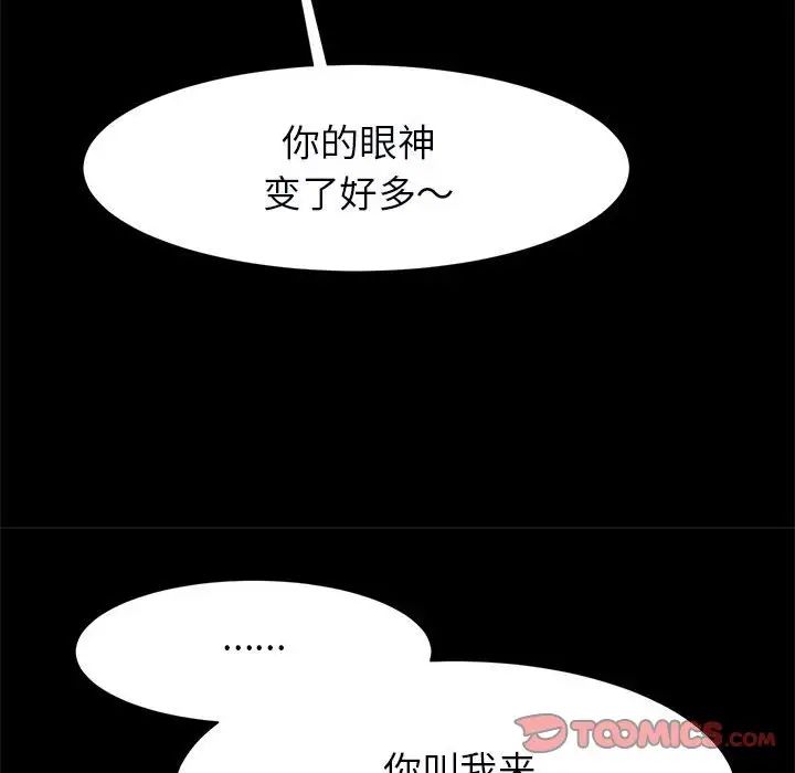 逆袭之路，第17話，第 51 页