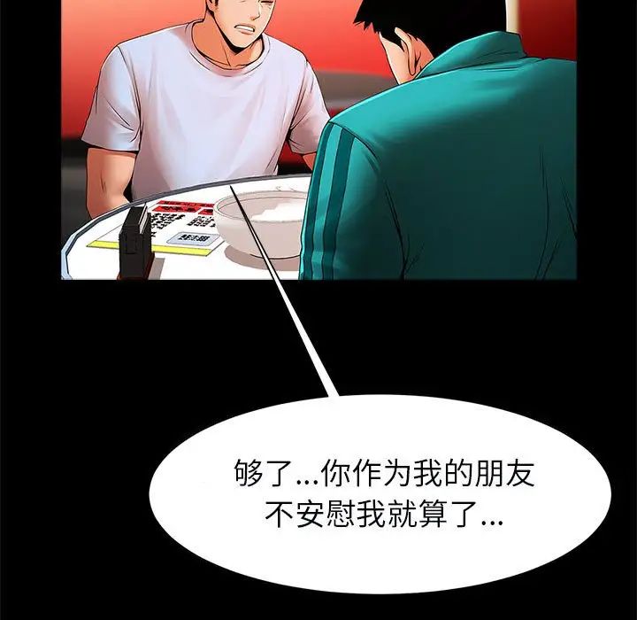 逆袭之路，第18話，第 34 页