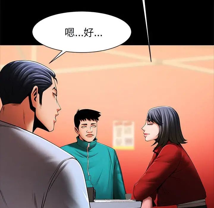 逆袭之路，第18話，第 44 页