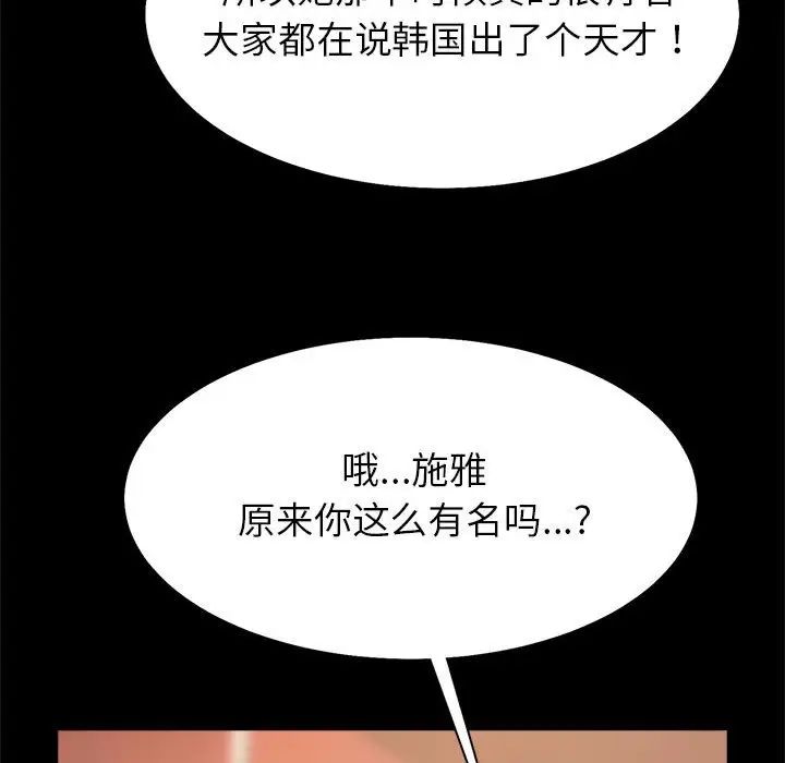 逆袭之路，第18話，第 84 页