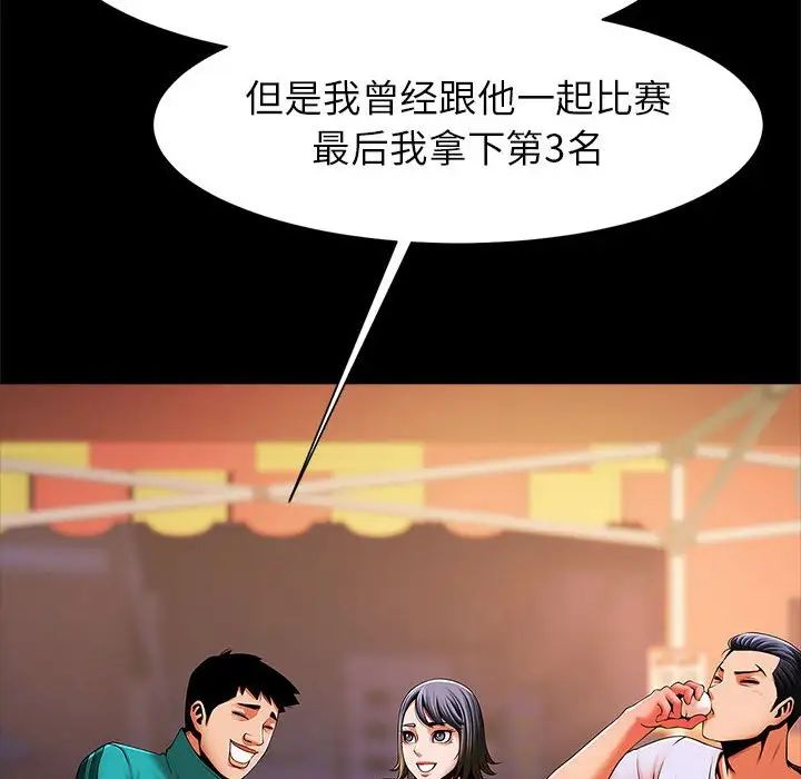 逆袭之路，第18話，第 95 页