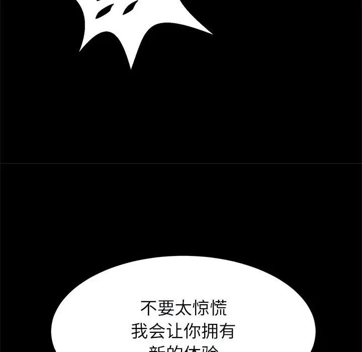 逆袭之路，第18話，第 8 页