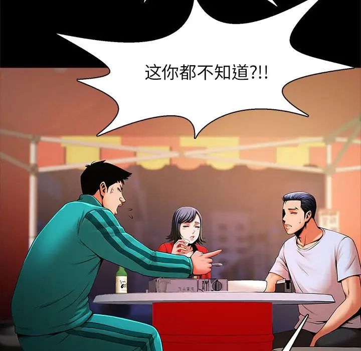 逆袭之路，第18話，第 82 页