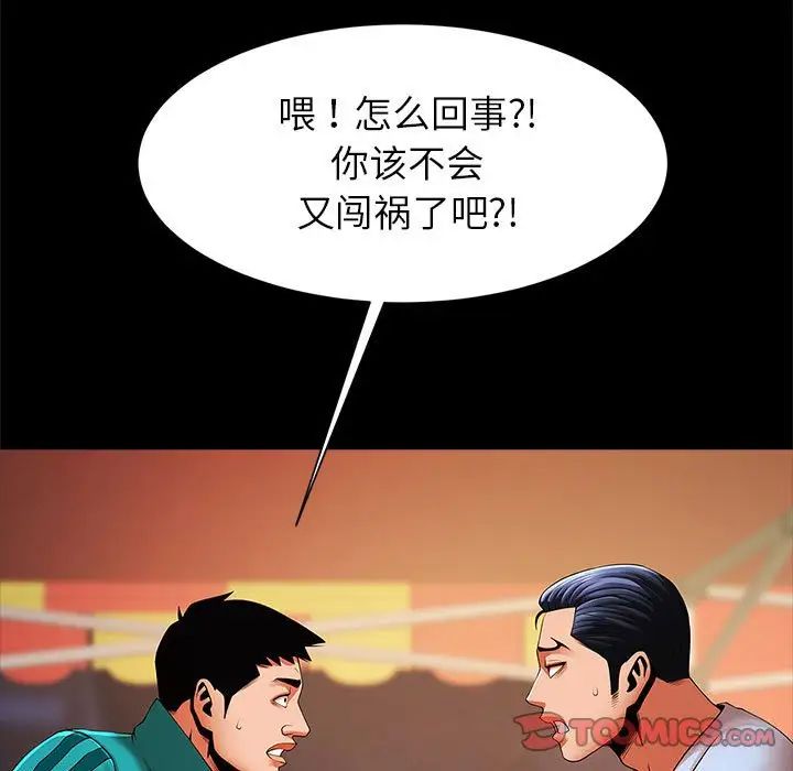 逆袭之路，第18話，第 51 页