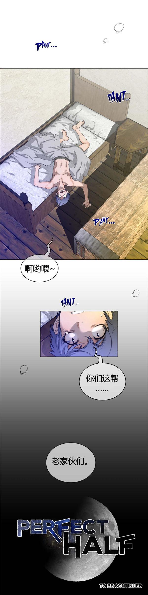 完美的壹半，第56话，第 25 页