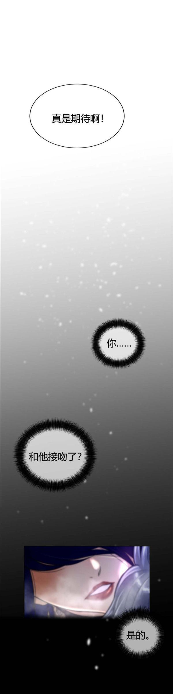 完美的壹半，第56话，第 21 页