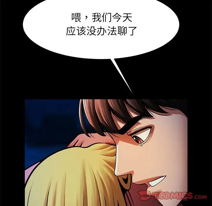 逆袭之路，第19話，第 123 页