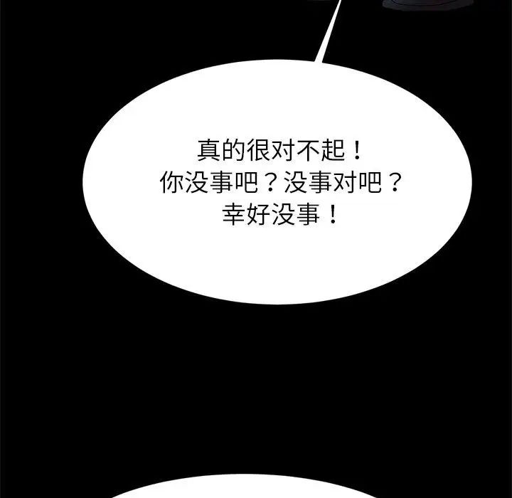 逆袭之路，第19話，第 122 页