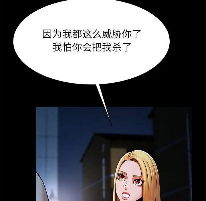 逆袭之路，第19話，第 77 页