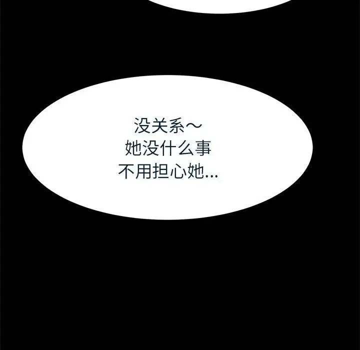 逆袭之路，第20話，第 5 页