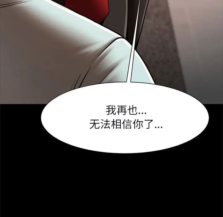 逆袭之路，第21話，第 5 页
