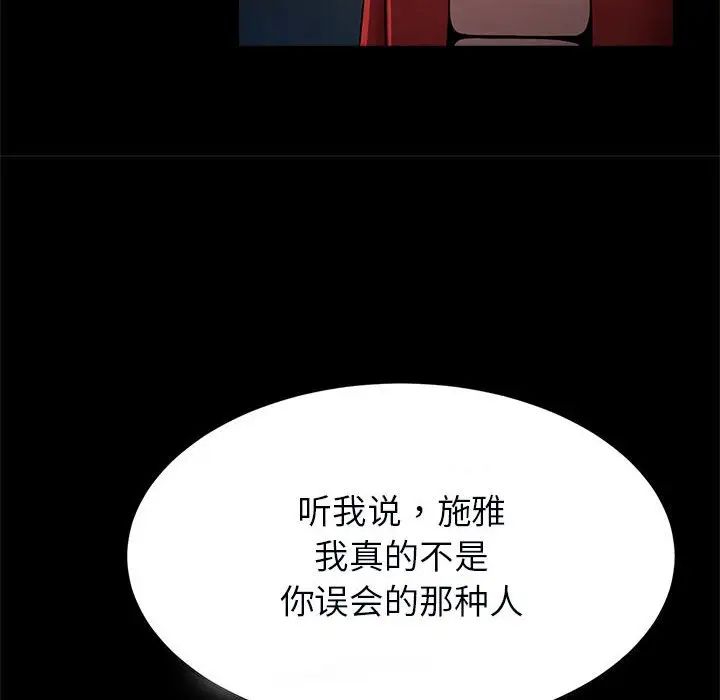 逆袭之路，第21話，第 44 页