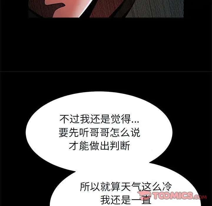 逆袭之路，第21話，第 69 页