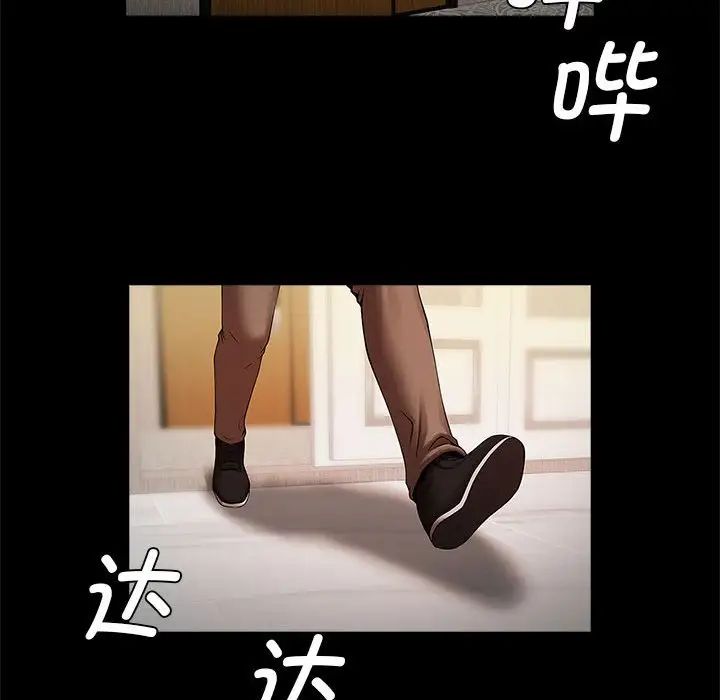 逆袭之路，第21話，第 97 页
